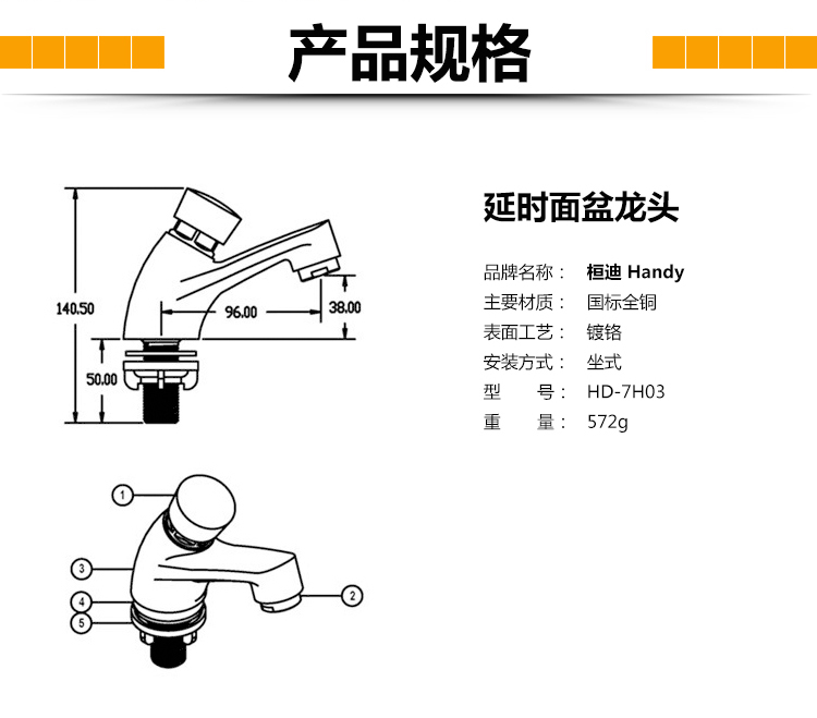 桓迪面盆延时水龙头 HD-7H03